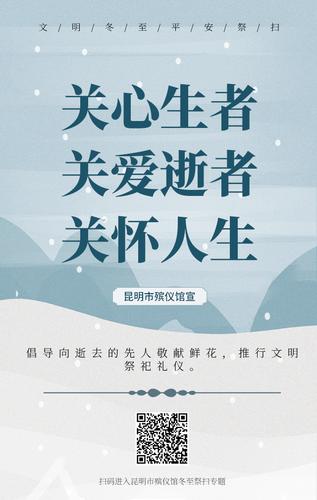 关心生者-关爱逝者-关怀人生