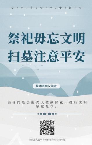 祭祀毋忘文明-扫墓注意平安
